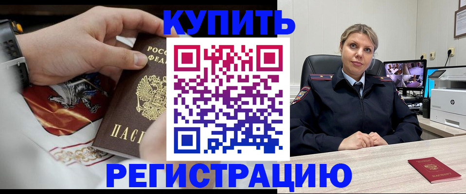 официальное оформление регистрации в Слюдянке