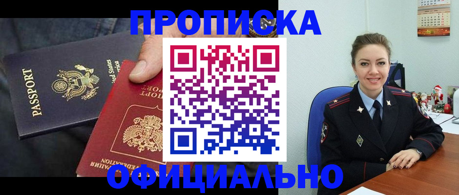 временная регистрация в квартире в Слюдянке