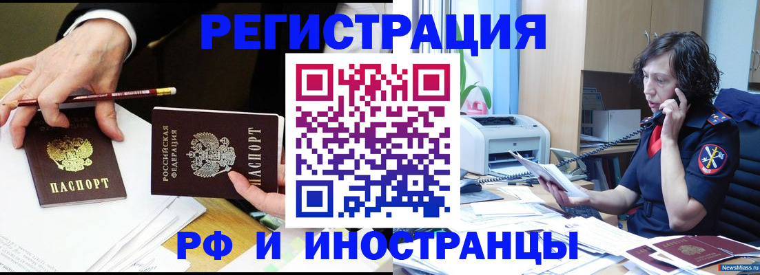 временная регистрация недорого в Слюдянке